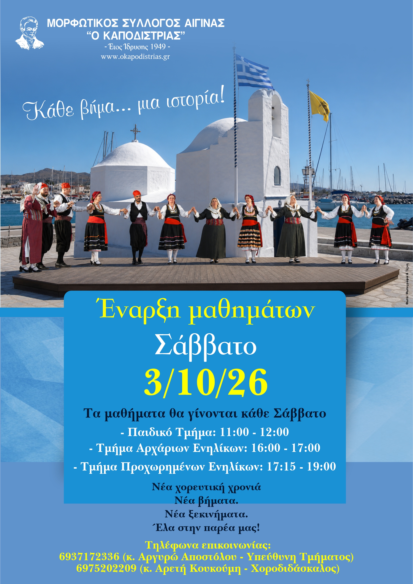 ΤΟ ΧΟΡΕΥΤΙΚΟ  ΤΜΗΜΑ ΤΟΥ ΣΥΛΛΟΓΟΥ ΜΑΣ   